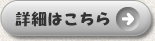 森の仲間達の詳細はこちら